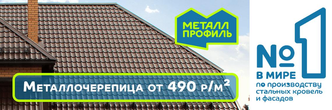 Металлочерепица