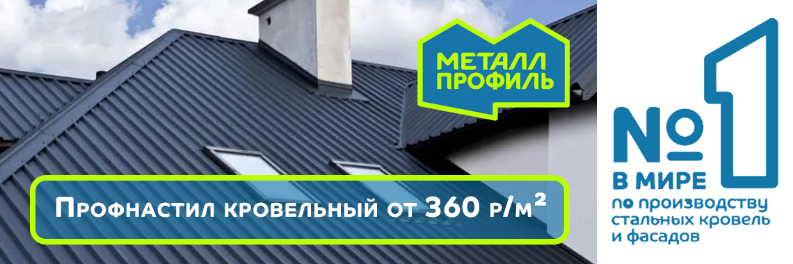Профнастил
