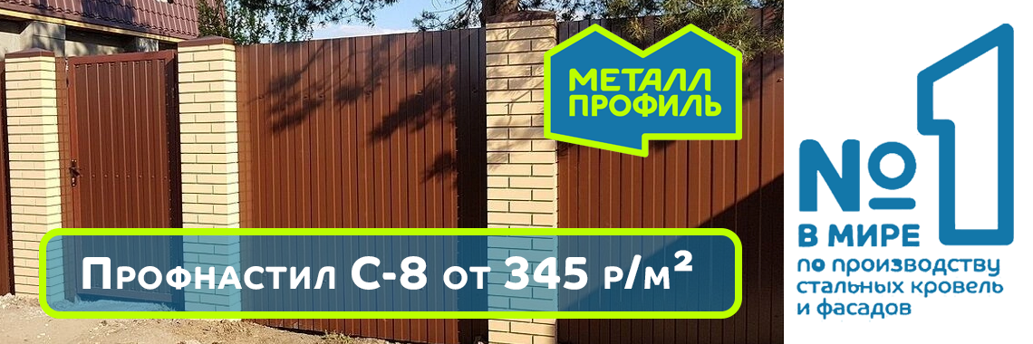 Профнастил С-8